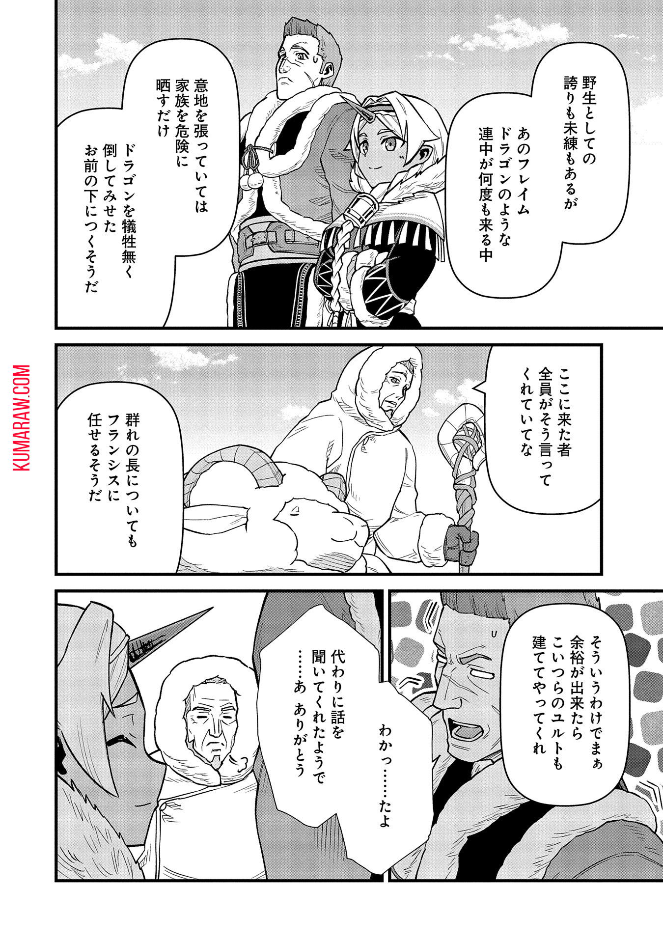 領民0人スタートの辺境領主様 第51話 - Page 32