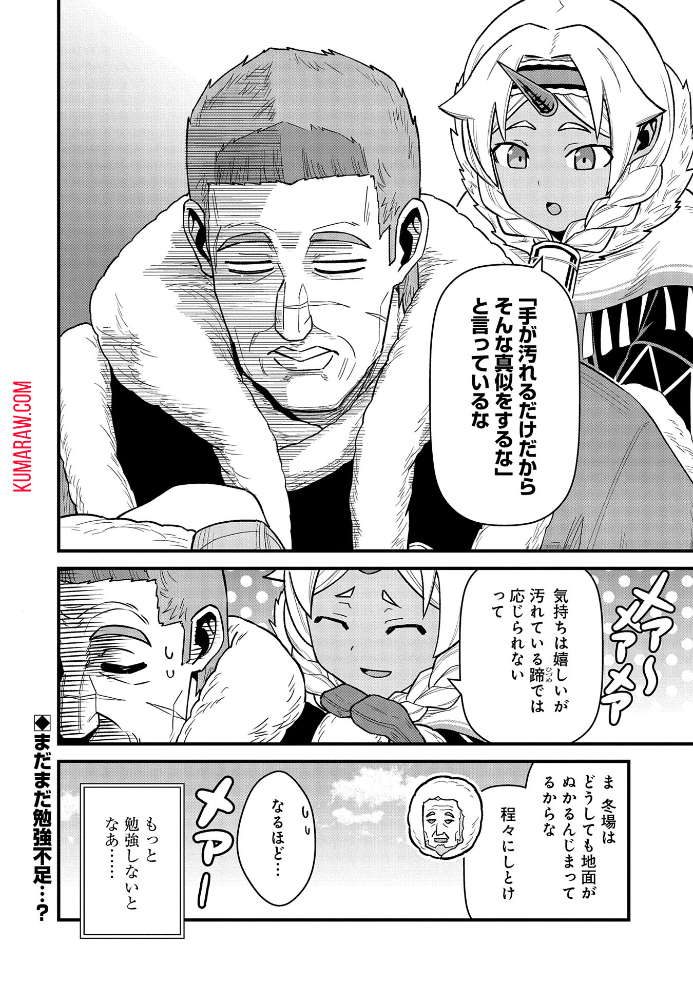 領民0人スタートの辺境領主様 第51話 - Page 34