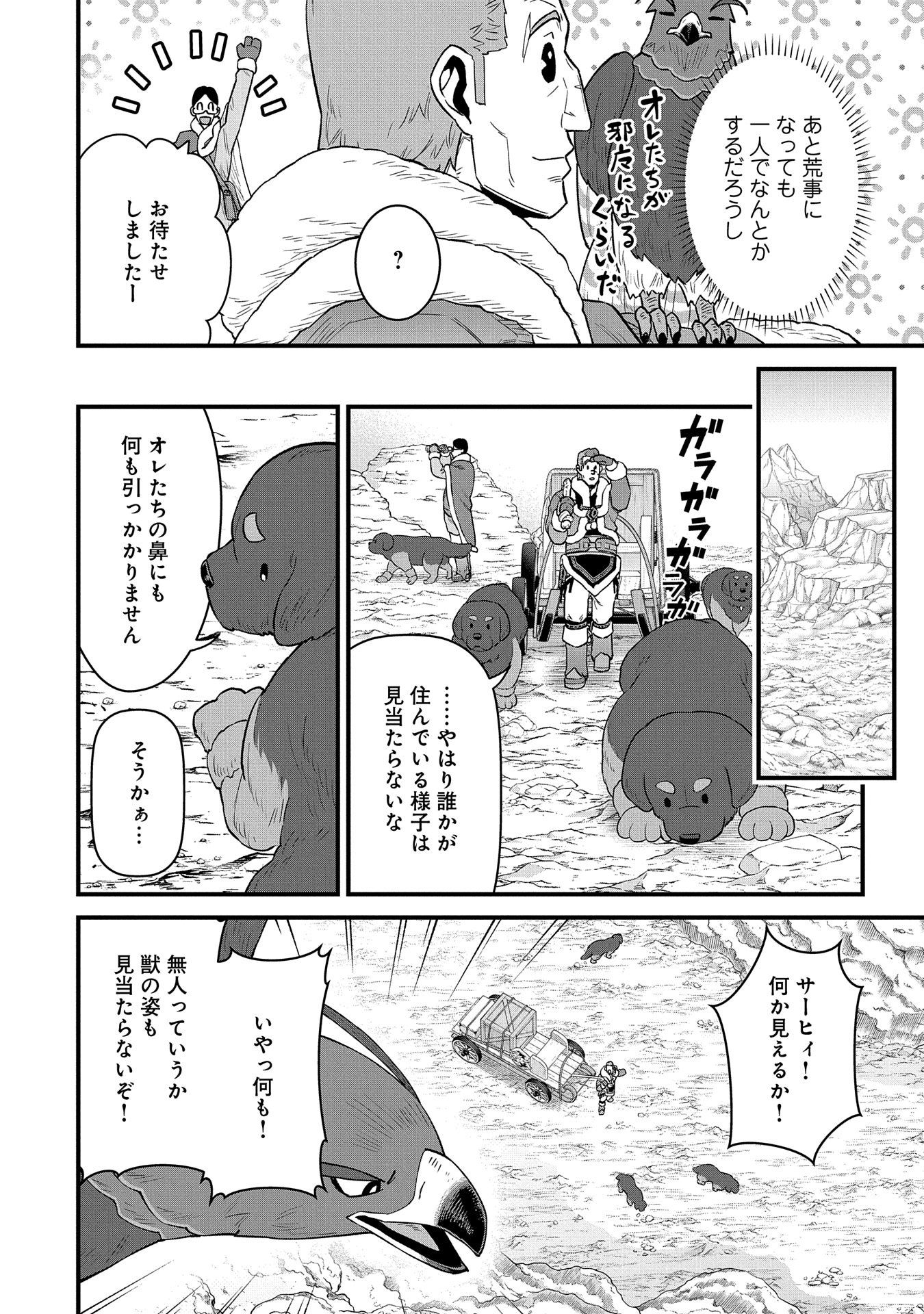 領民0人スタートの辺境領主様 第52話 - Page 18