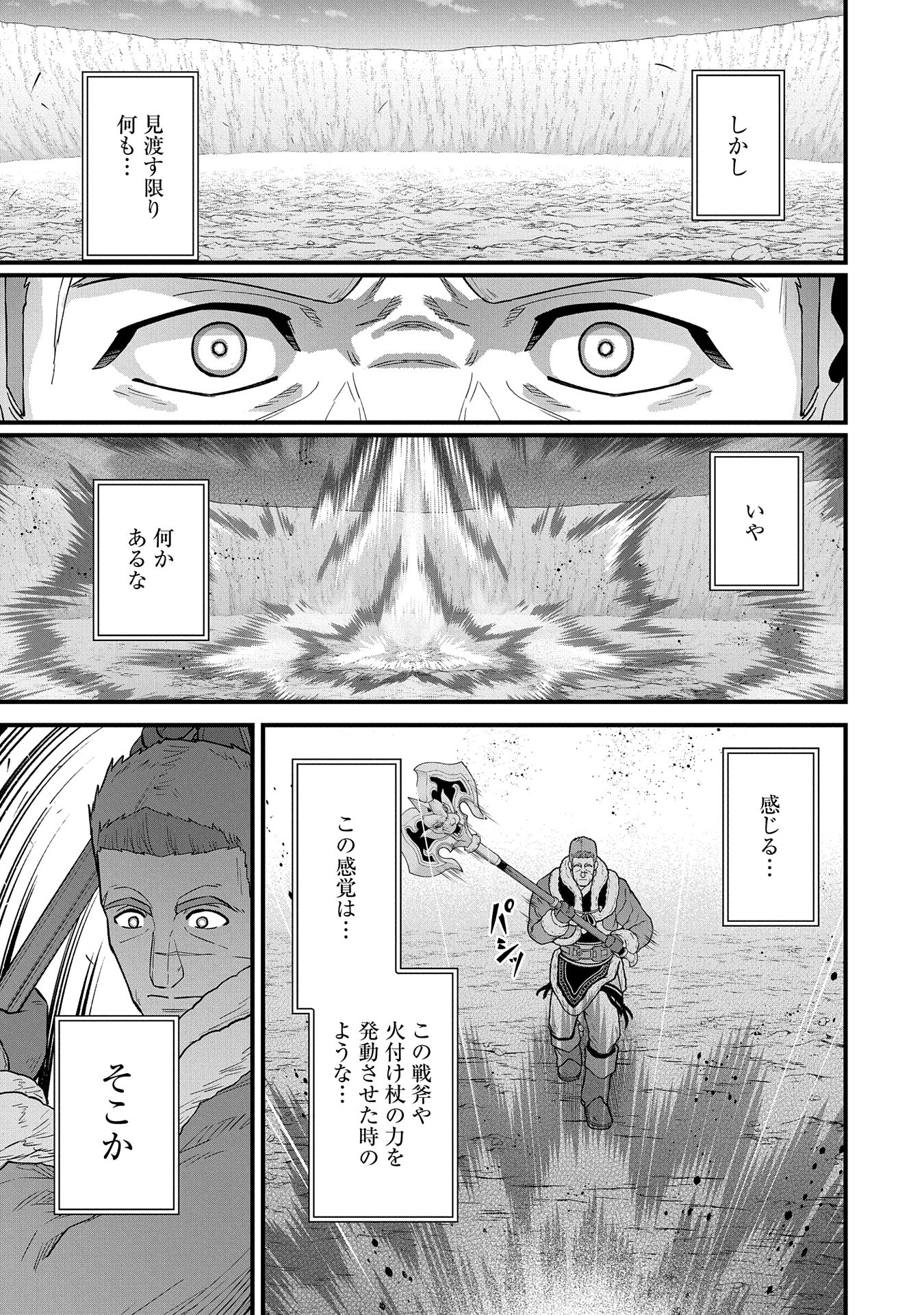 領民0人スタートの辺境領主様 第52話 - Page 29