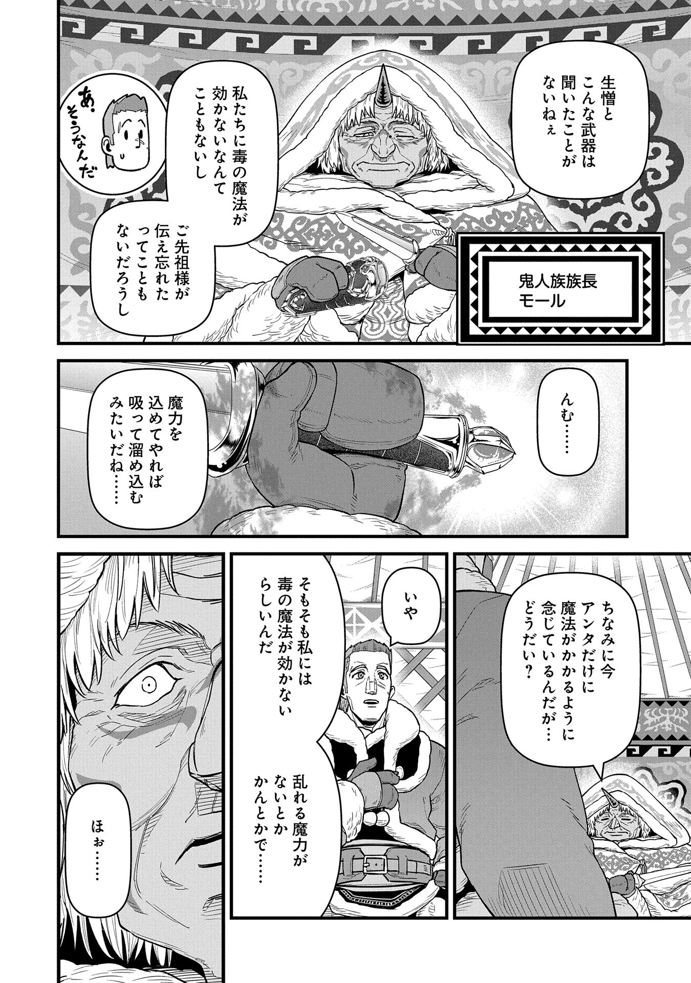 領民0人スタートの辺境領主様 第53話 - Page 11