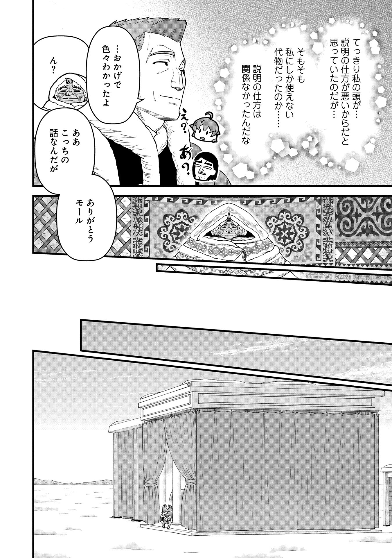 領民0人スタートの辺境領主様 第53話 - Page 17