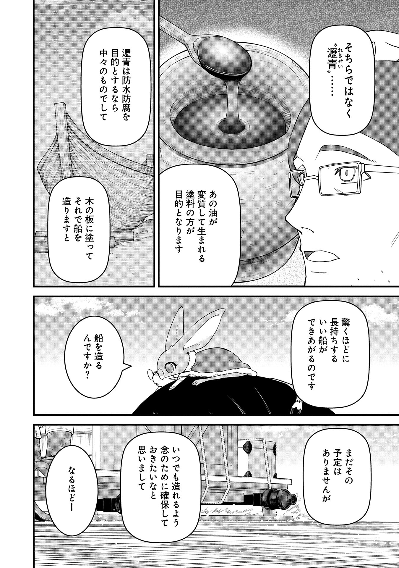 領民0人スタートの辺境領主様 第54話 - Page 30