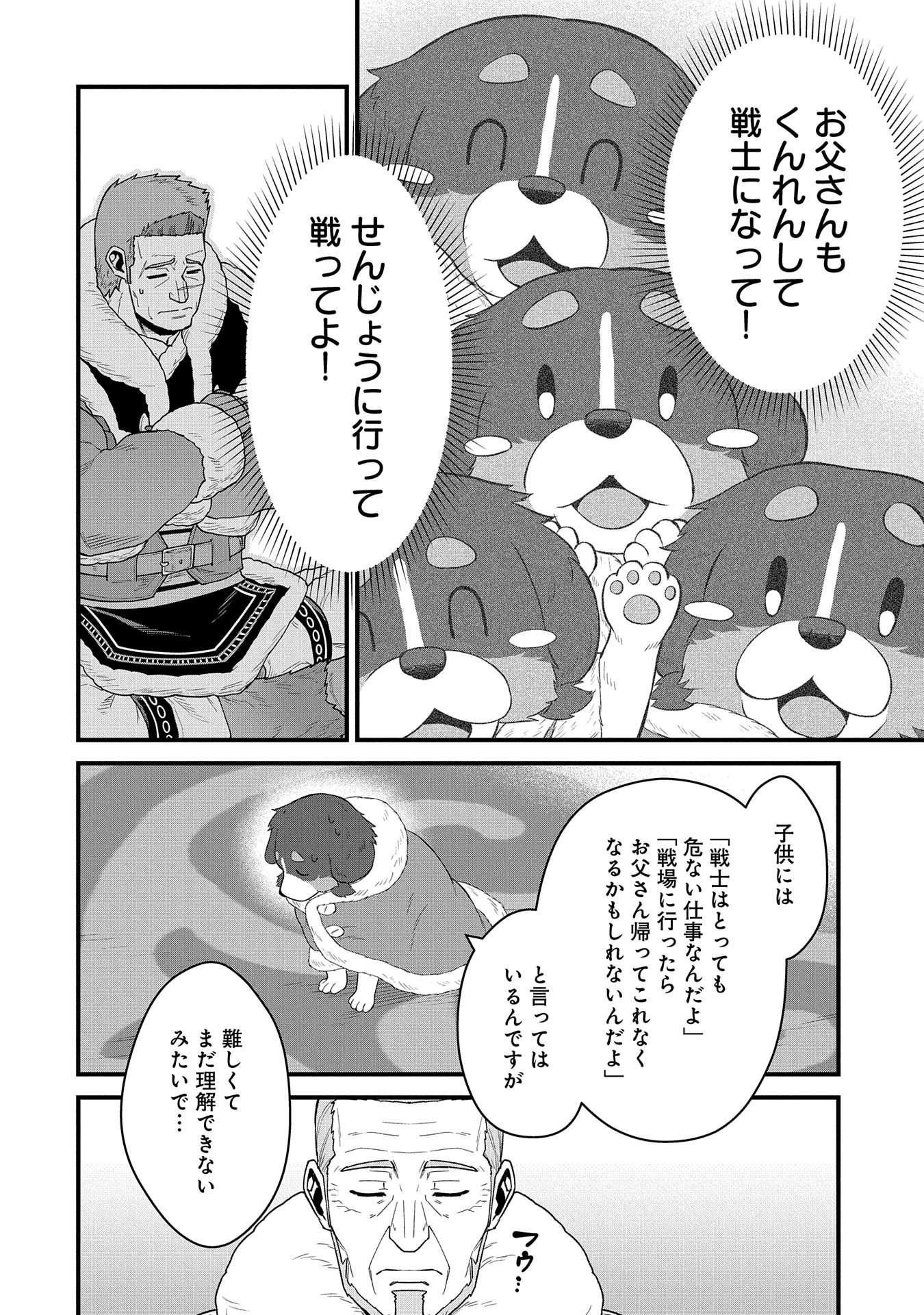 領民0人スタートの辺境領主様 第55話 - Page 5