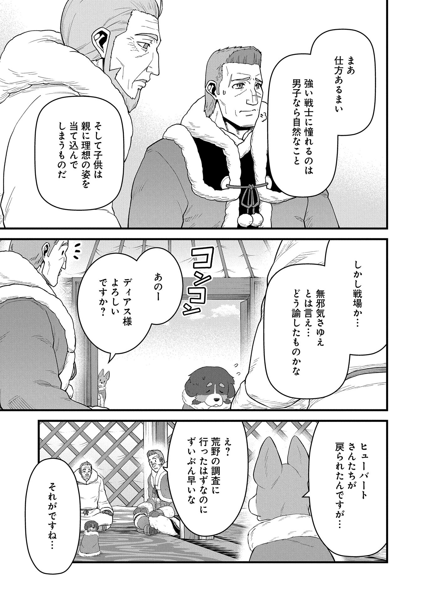 領民0人スタートの辺境領主様 第55話 - Page 6