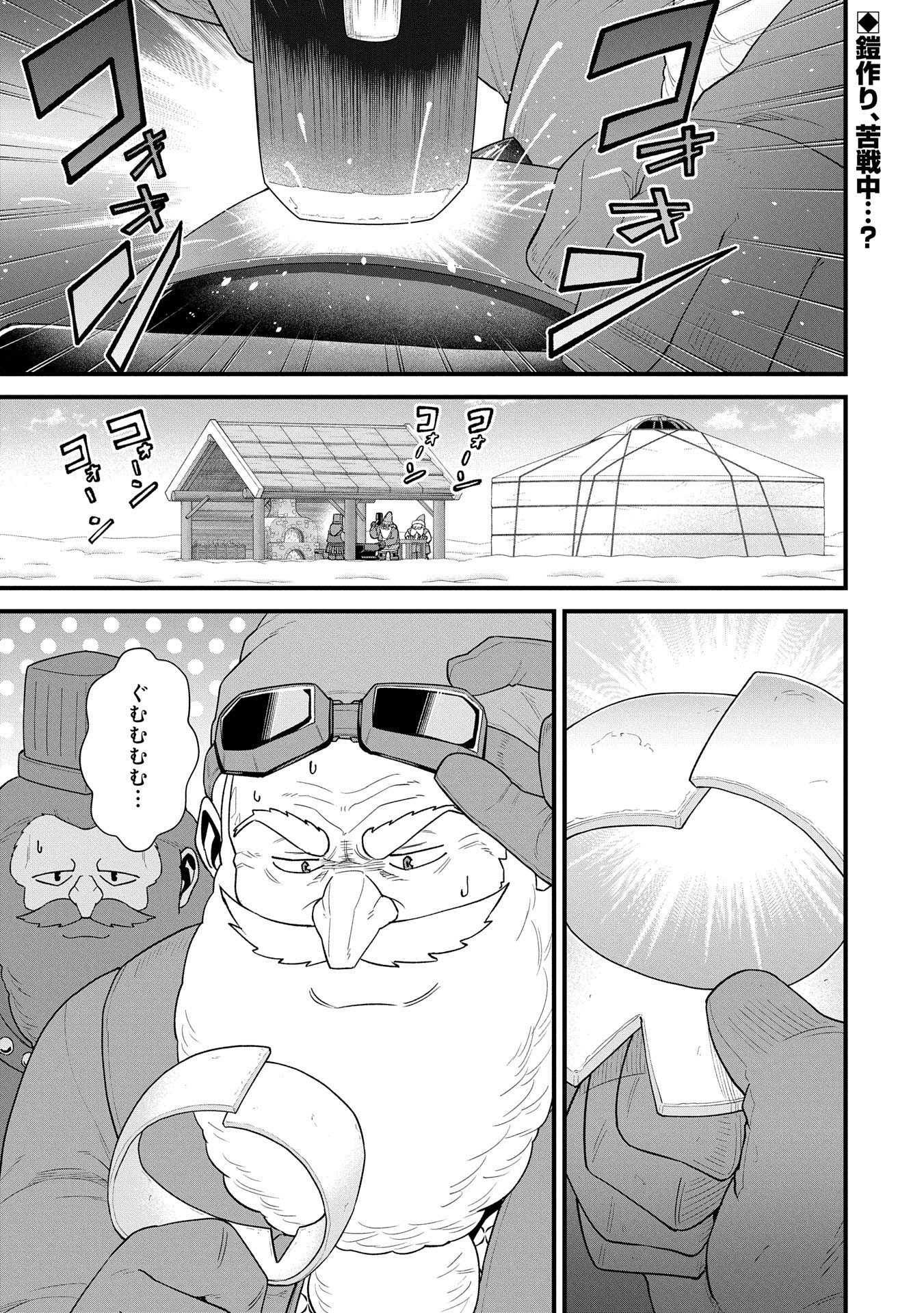 領民0人スタートの辺境領主様 第56話 - Page 2