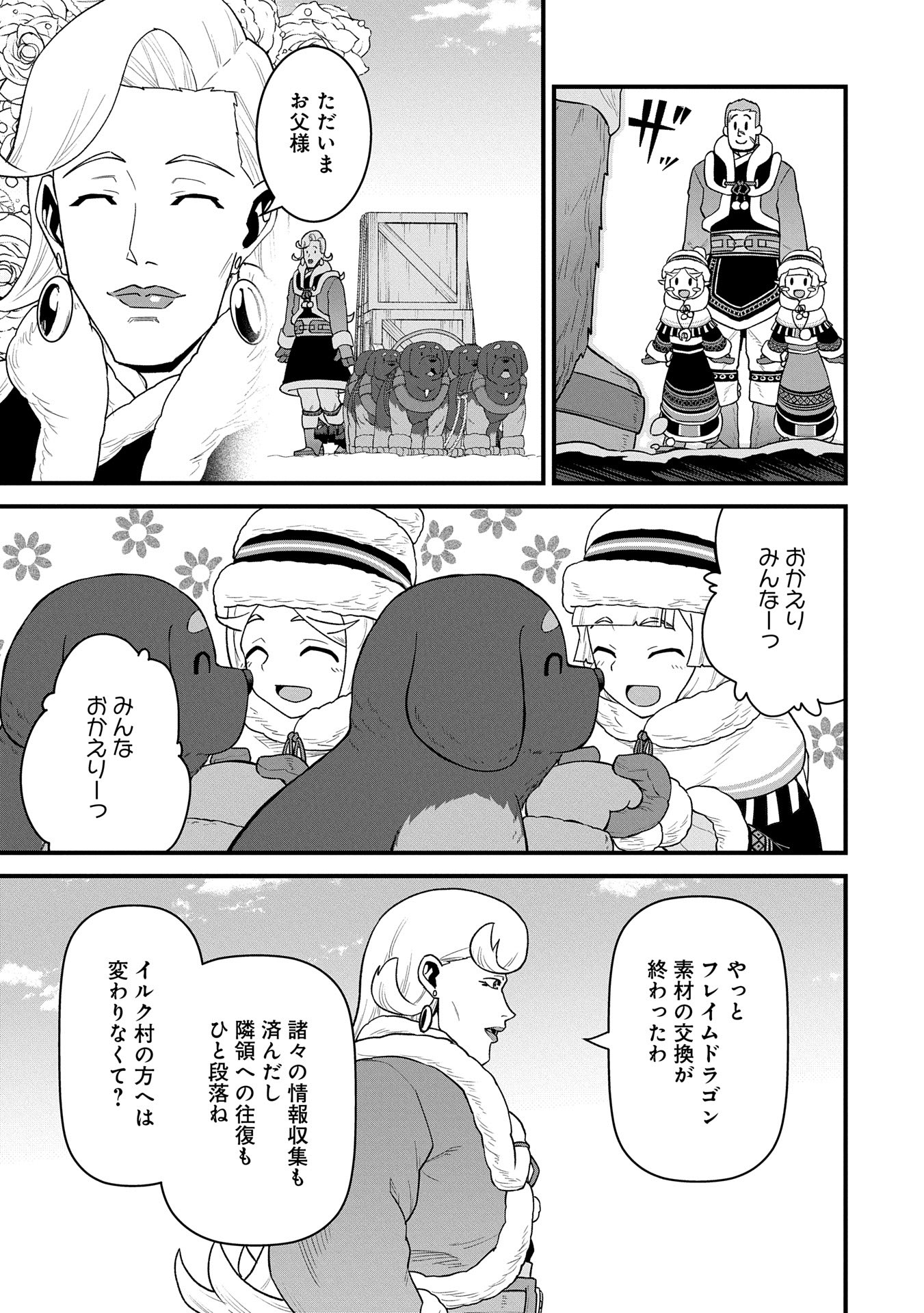 領民0人スタートの辺境領主様 第56話 - Page 6