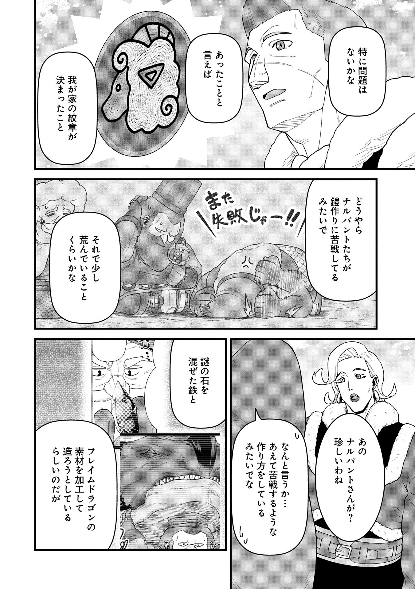 領民0人スタートの辺境領主様 第56話 - Page 6