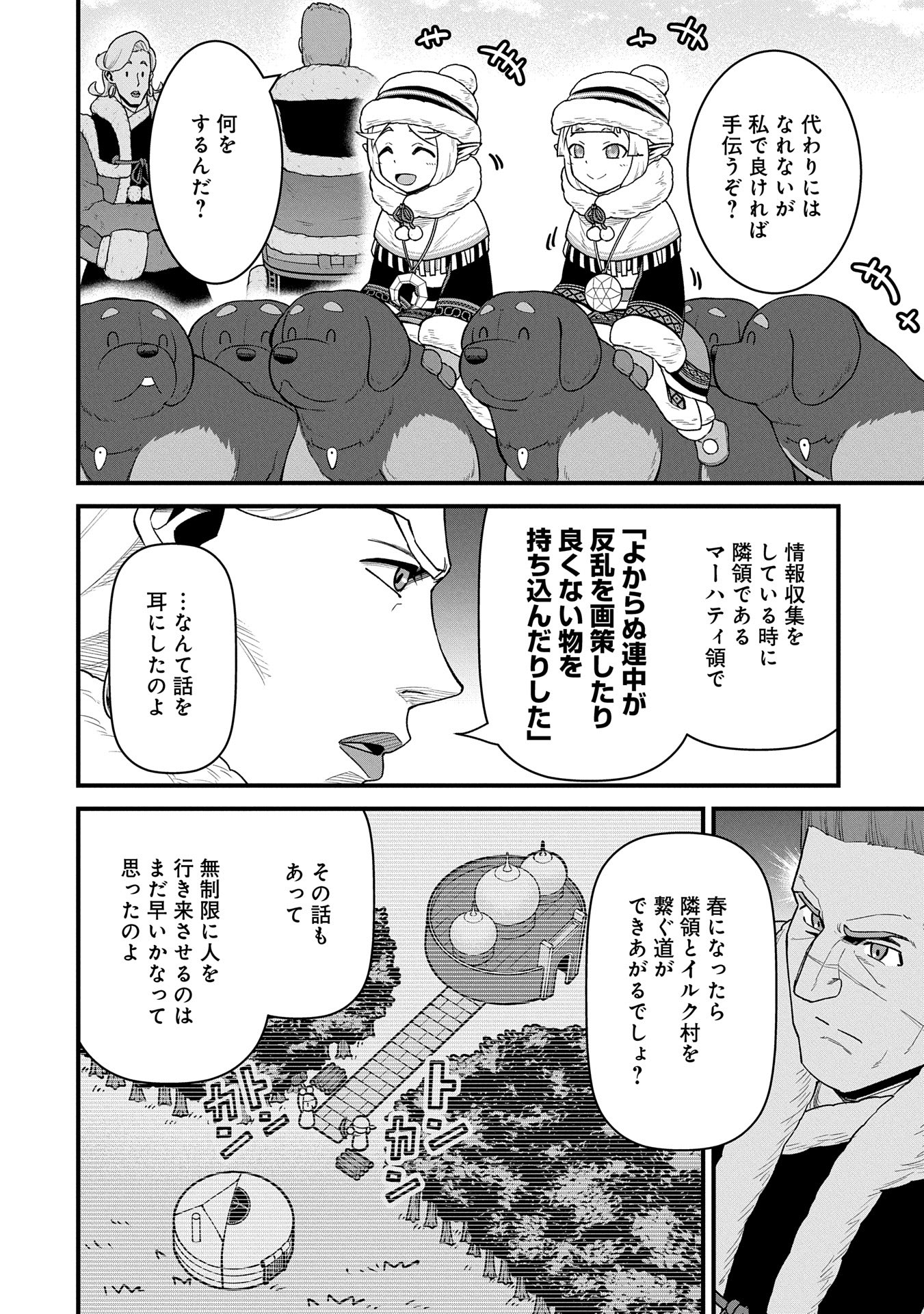 領民0人スタートの辺境領主様 第56話 - Page 9