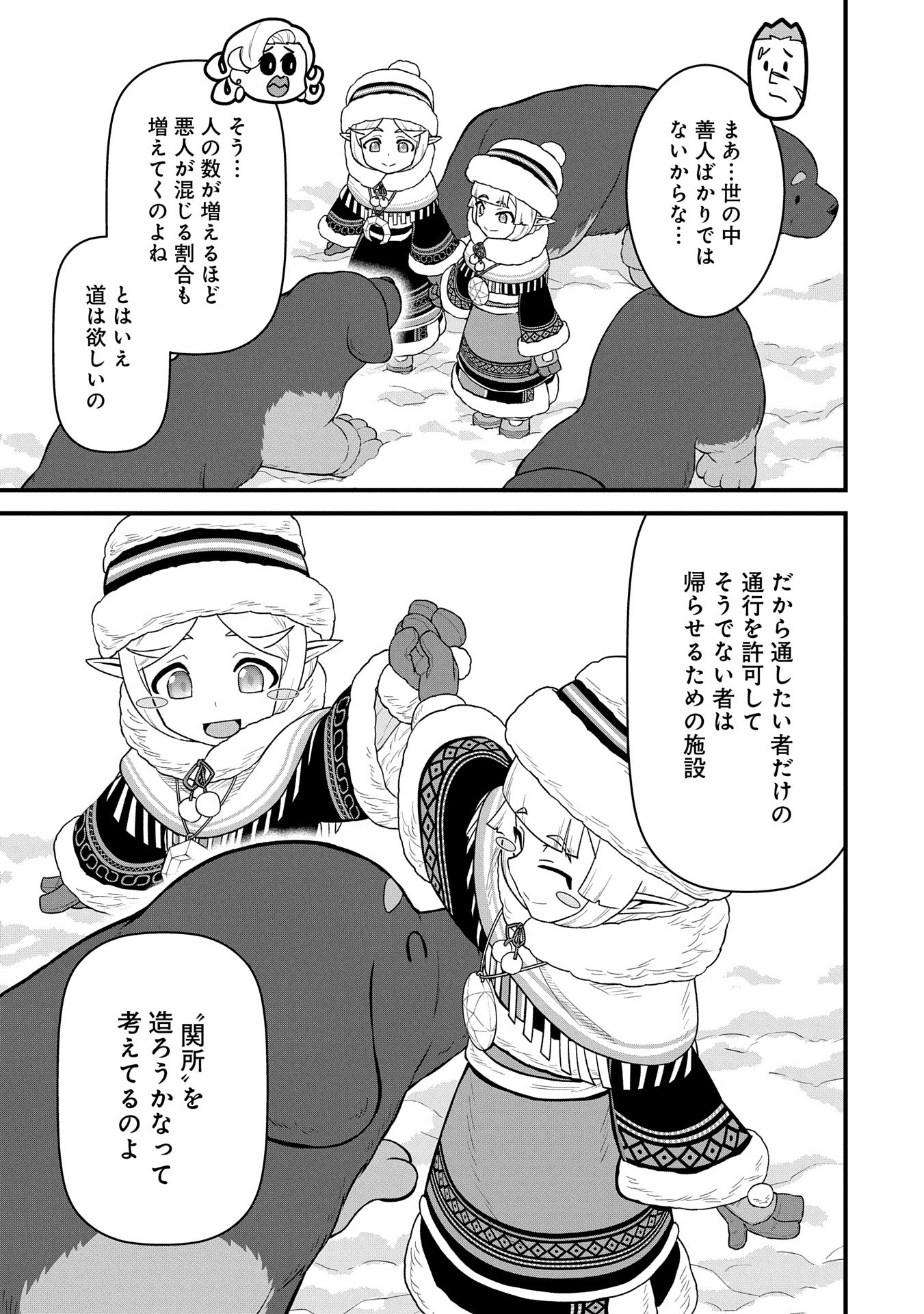 領民0人スタートの辺境領主様 第56話 - Page 10