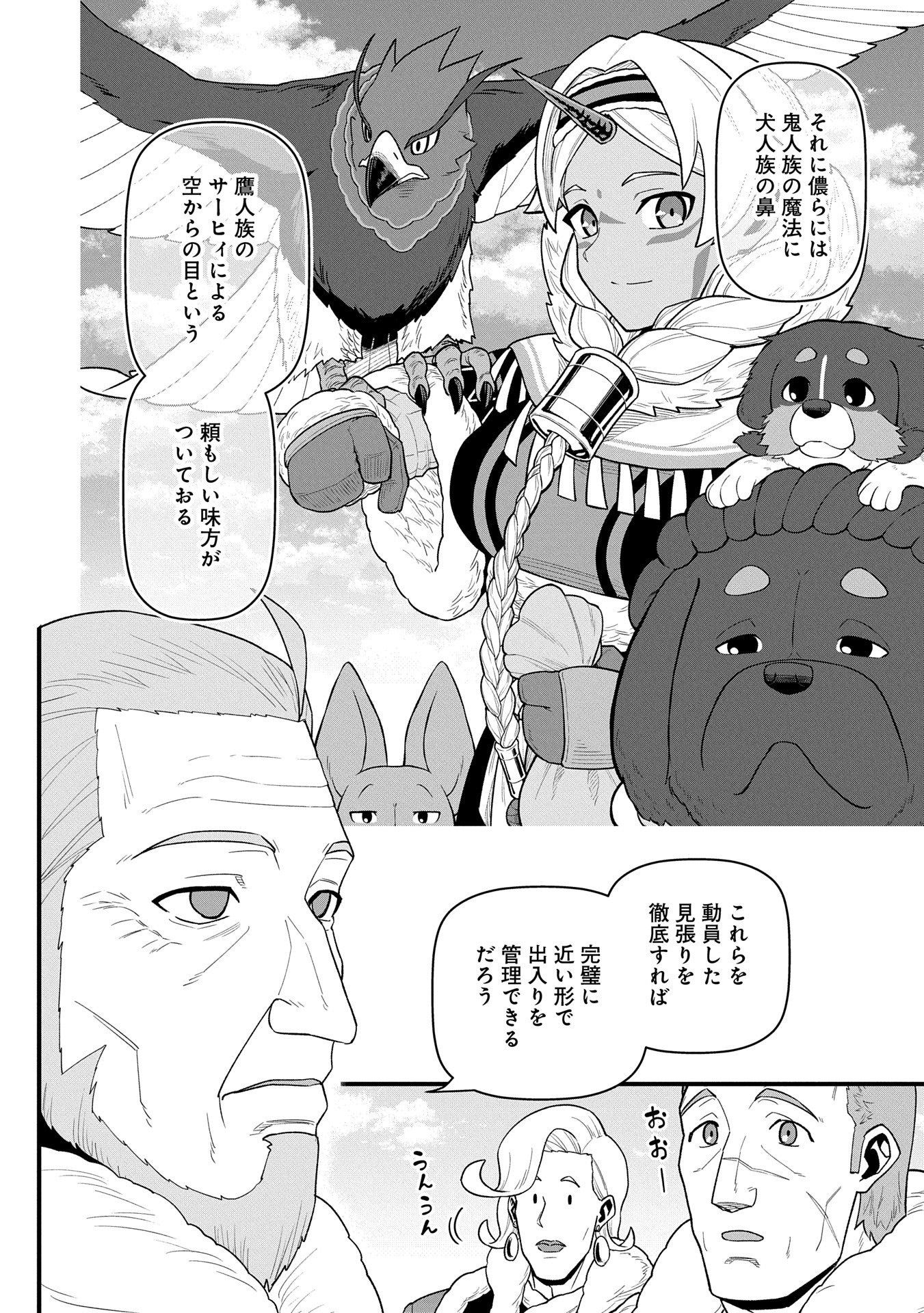 領民0人スタートの辺境領主様 第56話 - Page 13