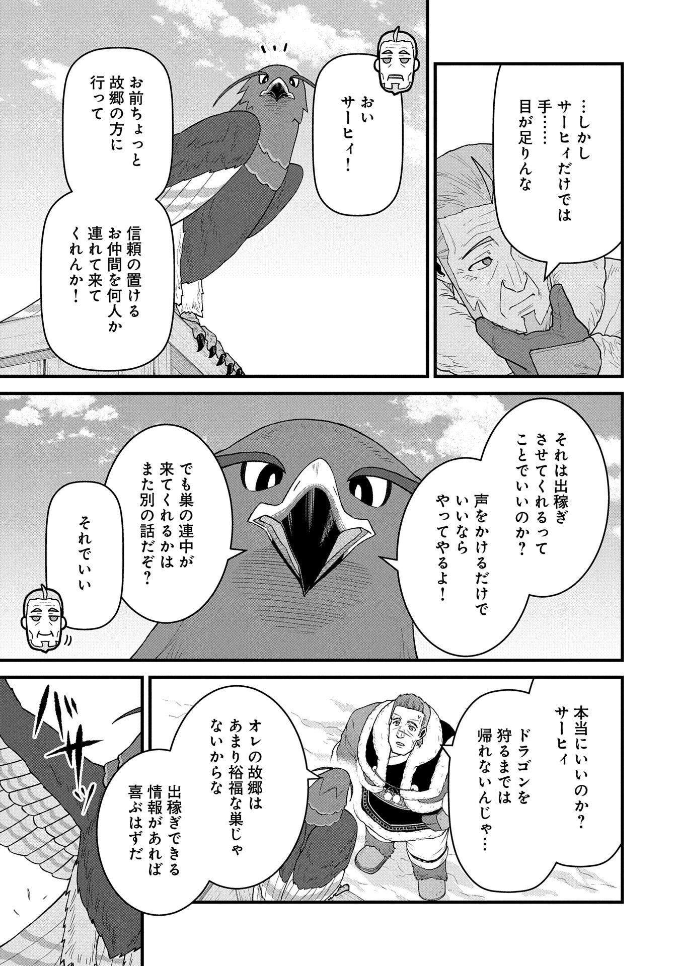 領民0人スタートの辺境領主様 第56話 - Page 14