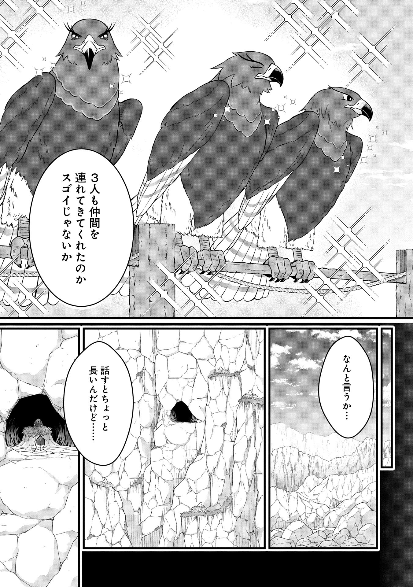 領民0人スタートの辺境領主様 第56話 - Page 18