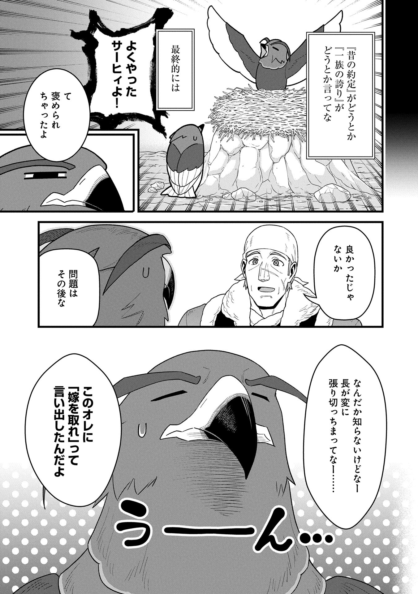 領民0人スタートの辺境領主様 第56話 - Page 20