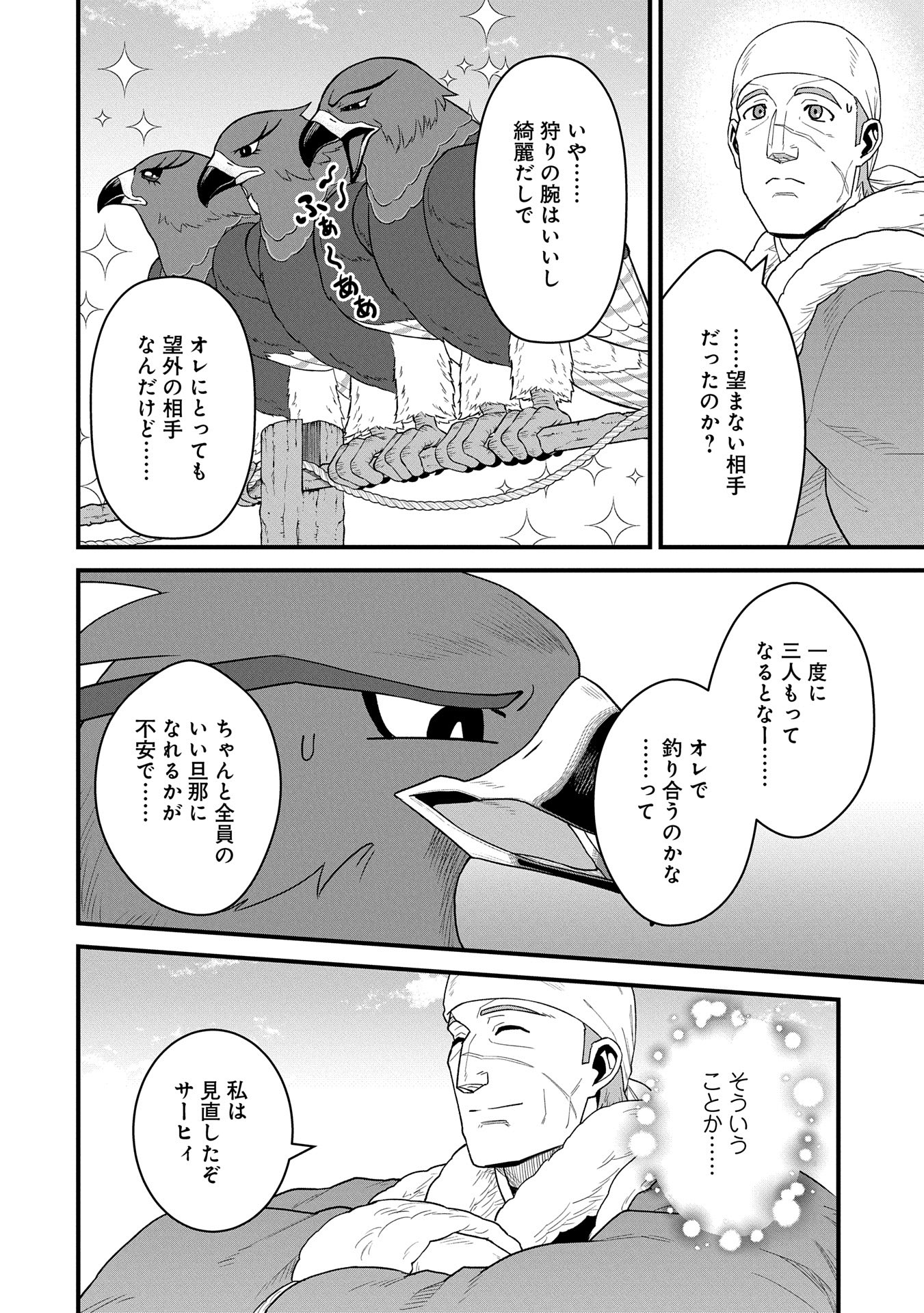 領民0人スタートの辺境領主様 第56話 - Page 21