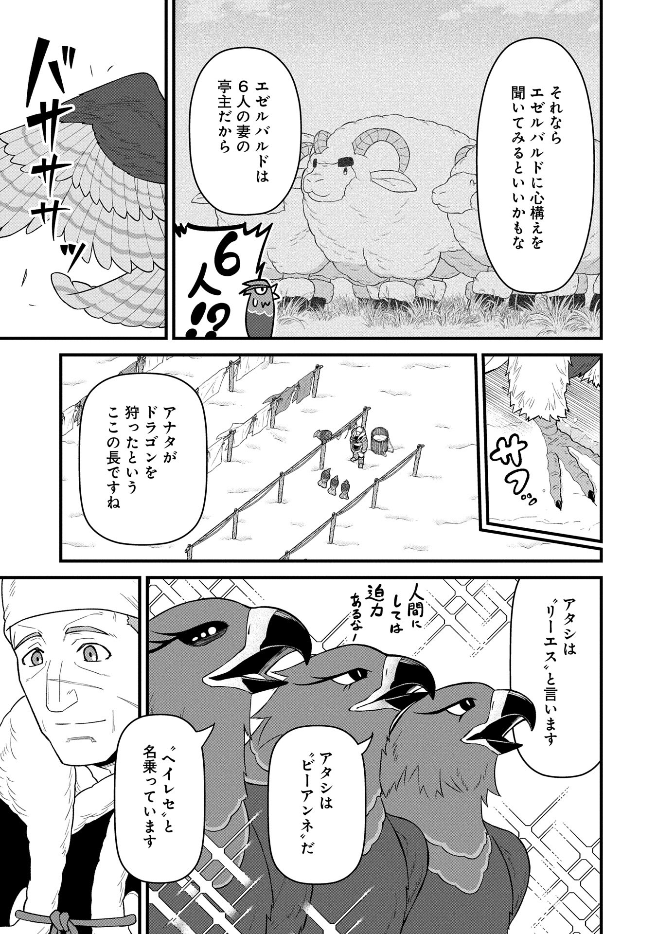 領民0人スタートの辺境領主様 第56話 - Page 22