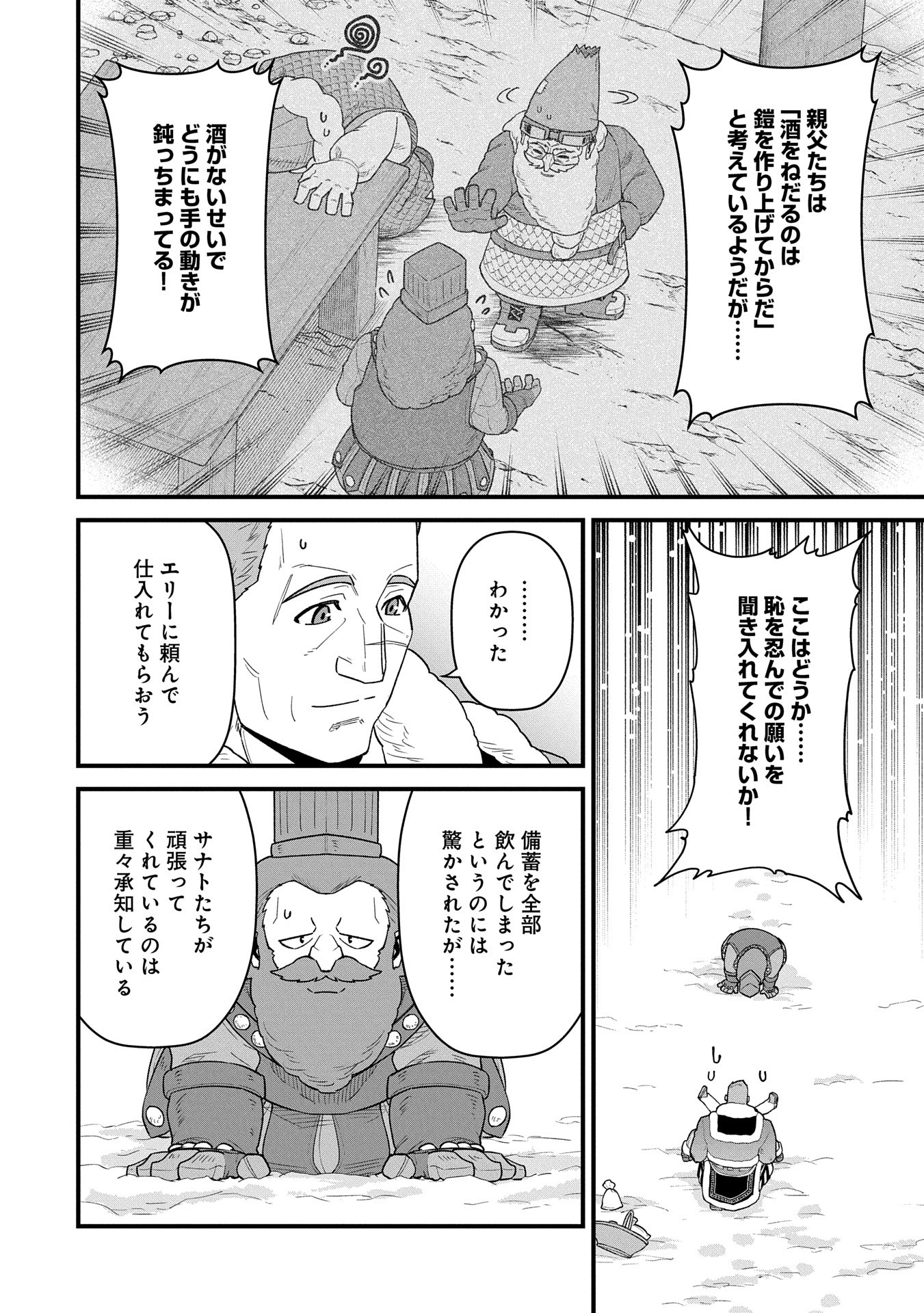 領民0人スタートの辺境領主様 第56話 - Page 29