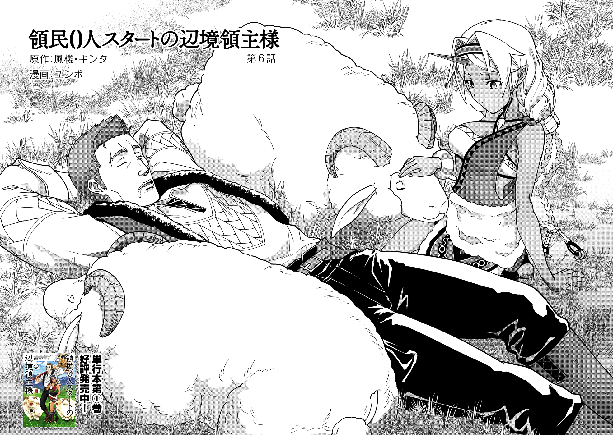 領民0人スタートの辺境領主様 第6話 - Page 3