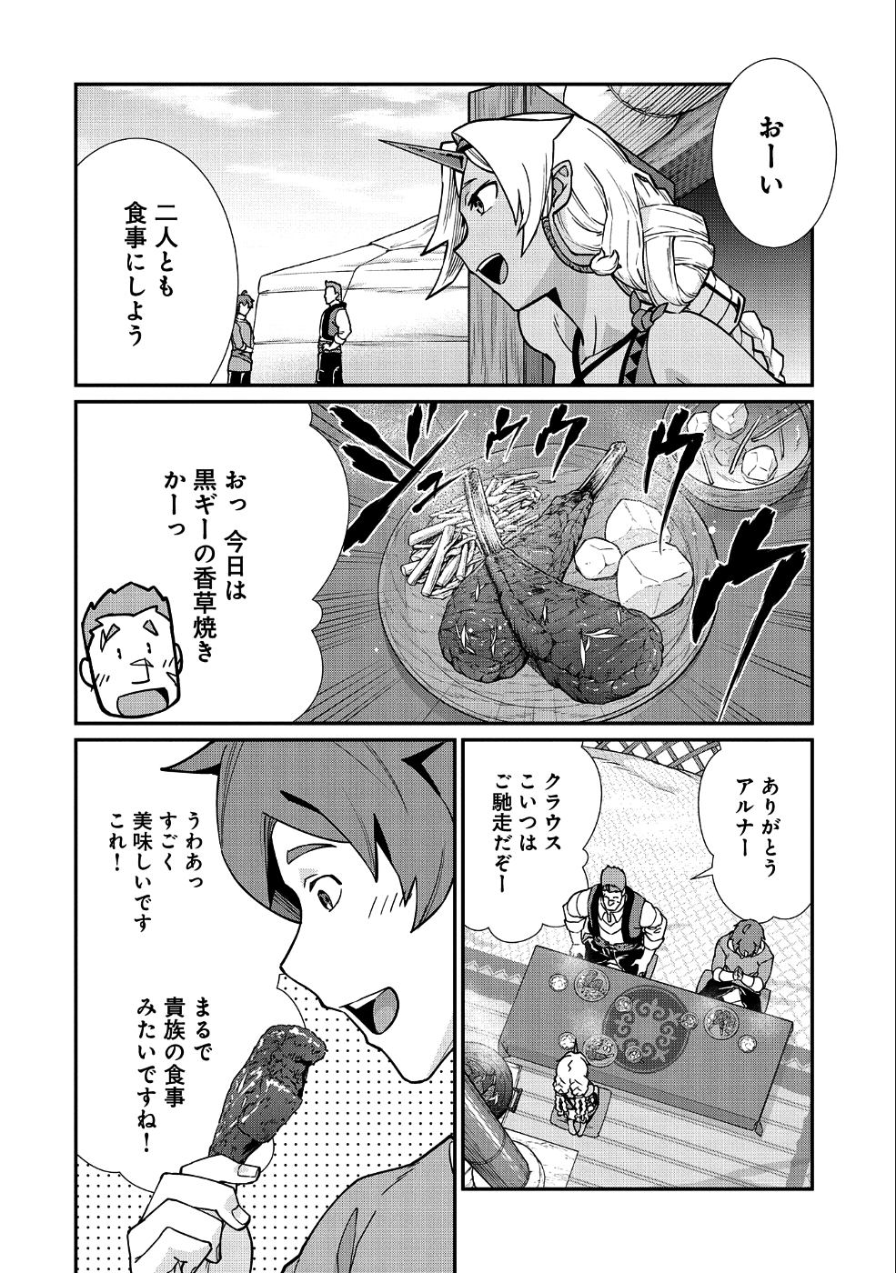 領民0人スタートの辺境領主様 第6話 - Page 5