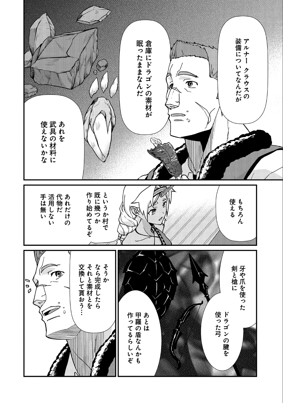 領民0人スタートの辺境領主様 第6話 - Page 8