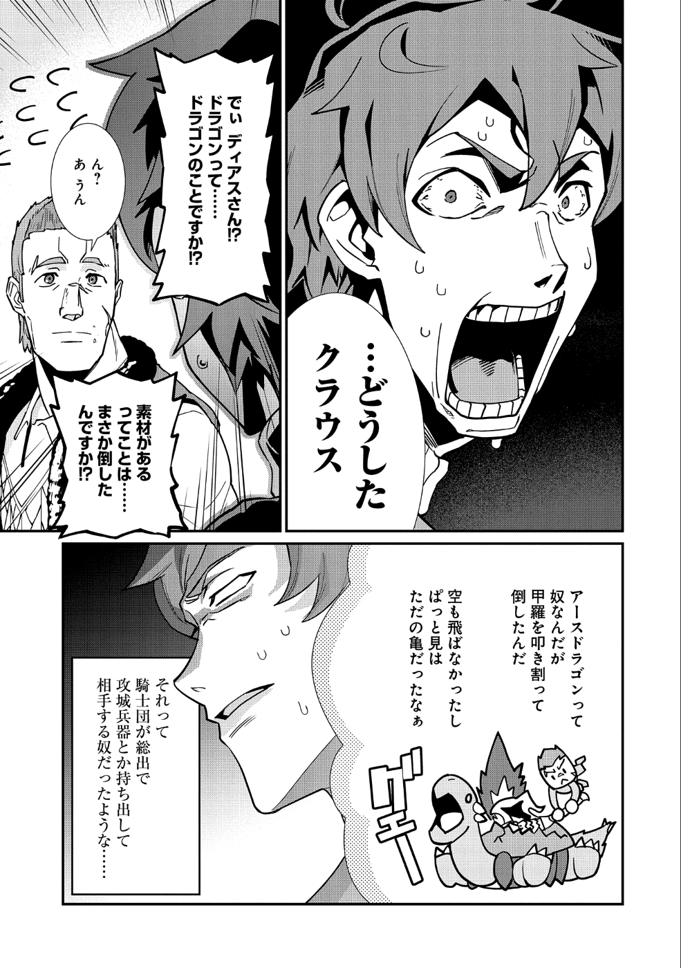 領民0人スタートの辺境領主様 第6話 - Page 9