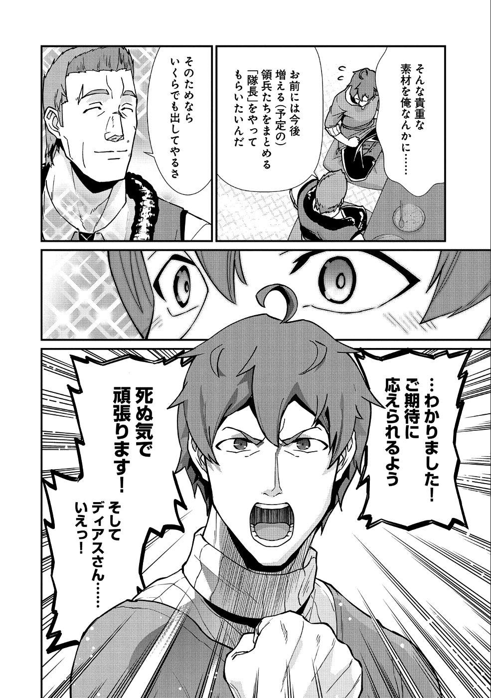 領民0人スタートの辺境領主様 第6話 - Page 9