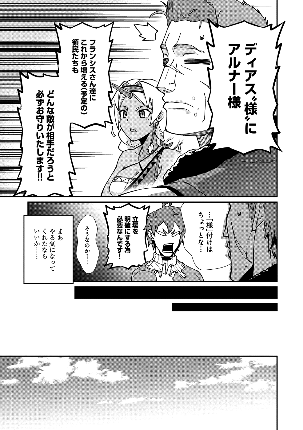 領民0人スタートの辺境領主様 第6話 - Page 11