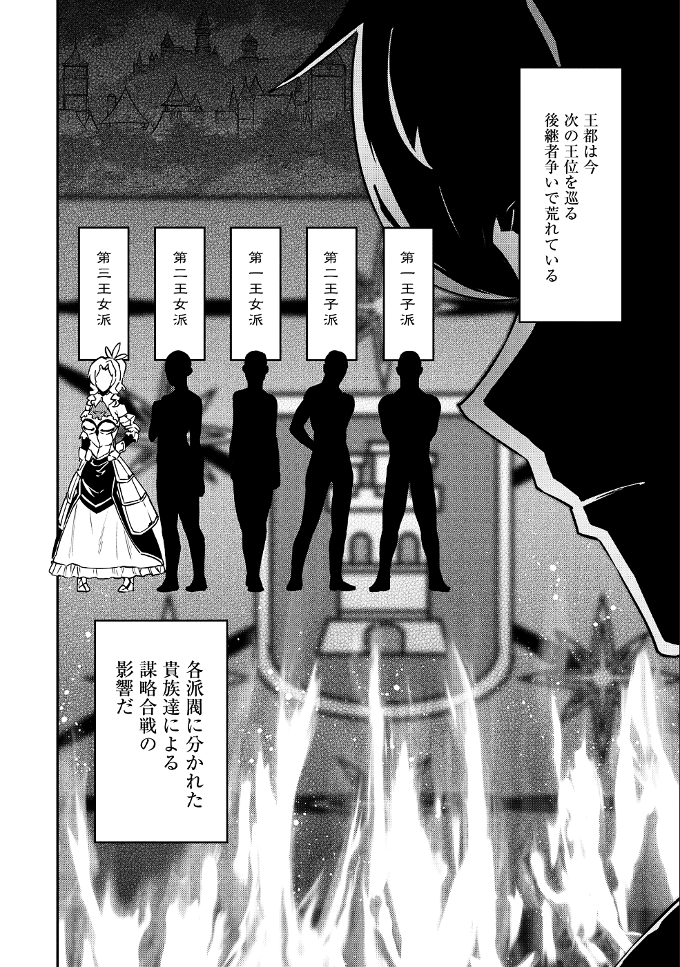 領民0人スタートの辺境領主様 第6話 - Page 13