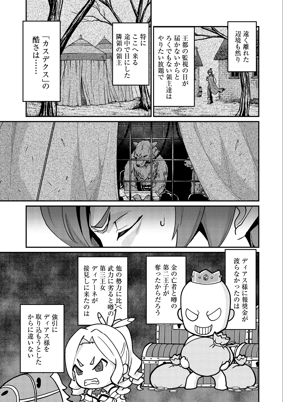 領民0人スタートの辺境領主様 第6話 - Page 15