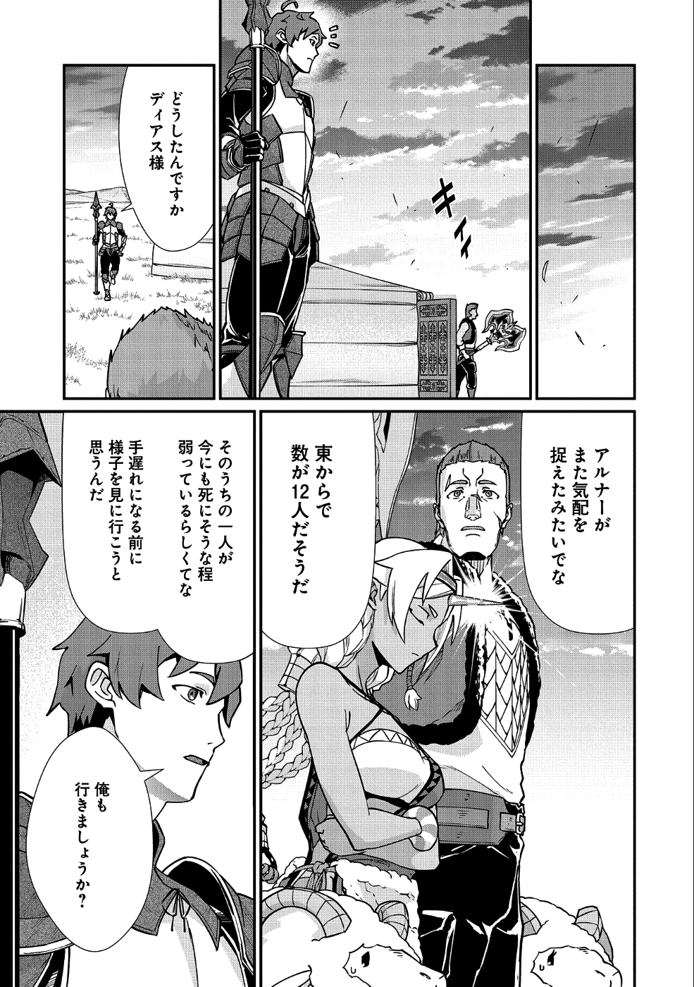 領民0人スタートの辺境領主様 第6話 - Page 16