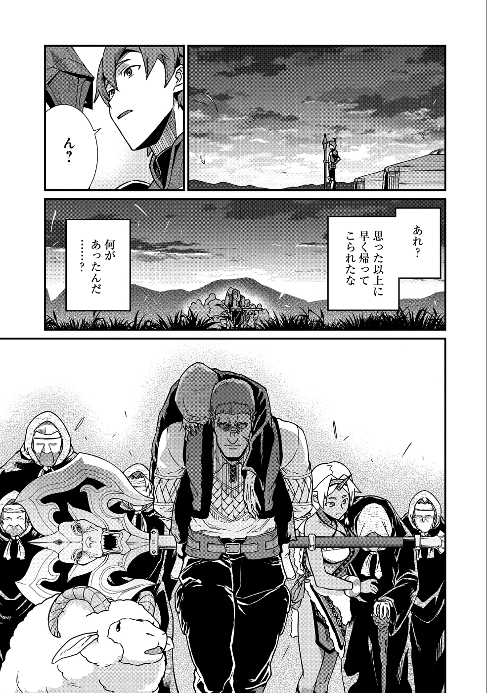 領民0人スタートの辺境領主様 第6話 - Page 19