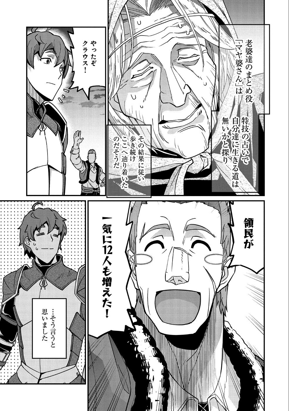 領民0人スタートの辺境領主様 第6話 - Page 21