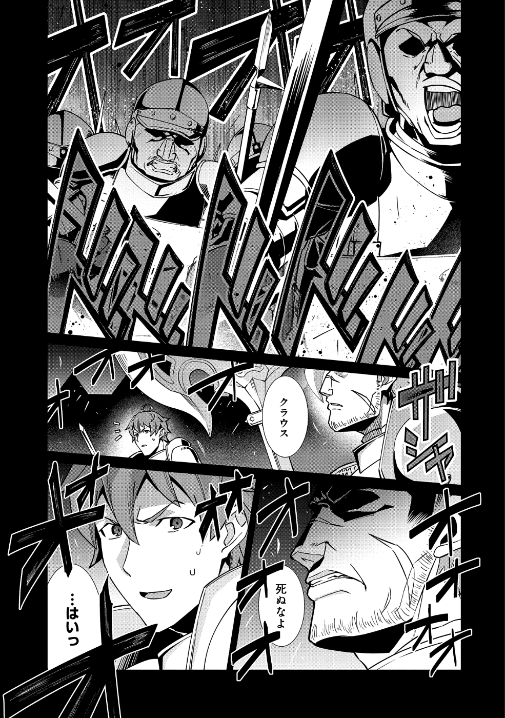 領民0人スタートの辺境領主様 第6話 - Page 27