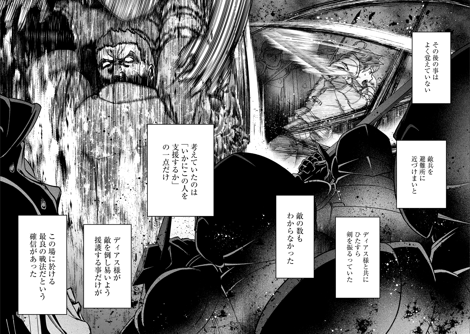 領民0人スタートの辺境領主様 第6話 - Page 28