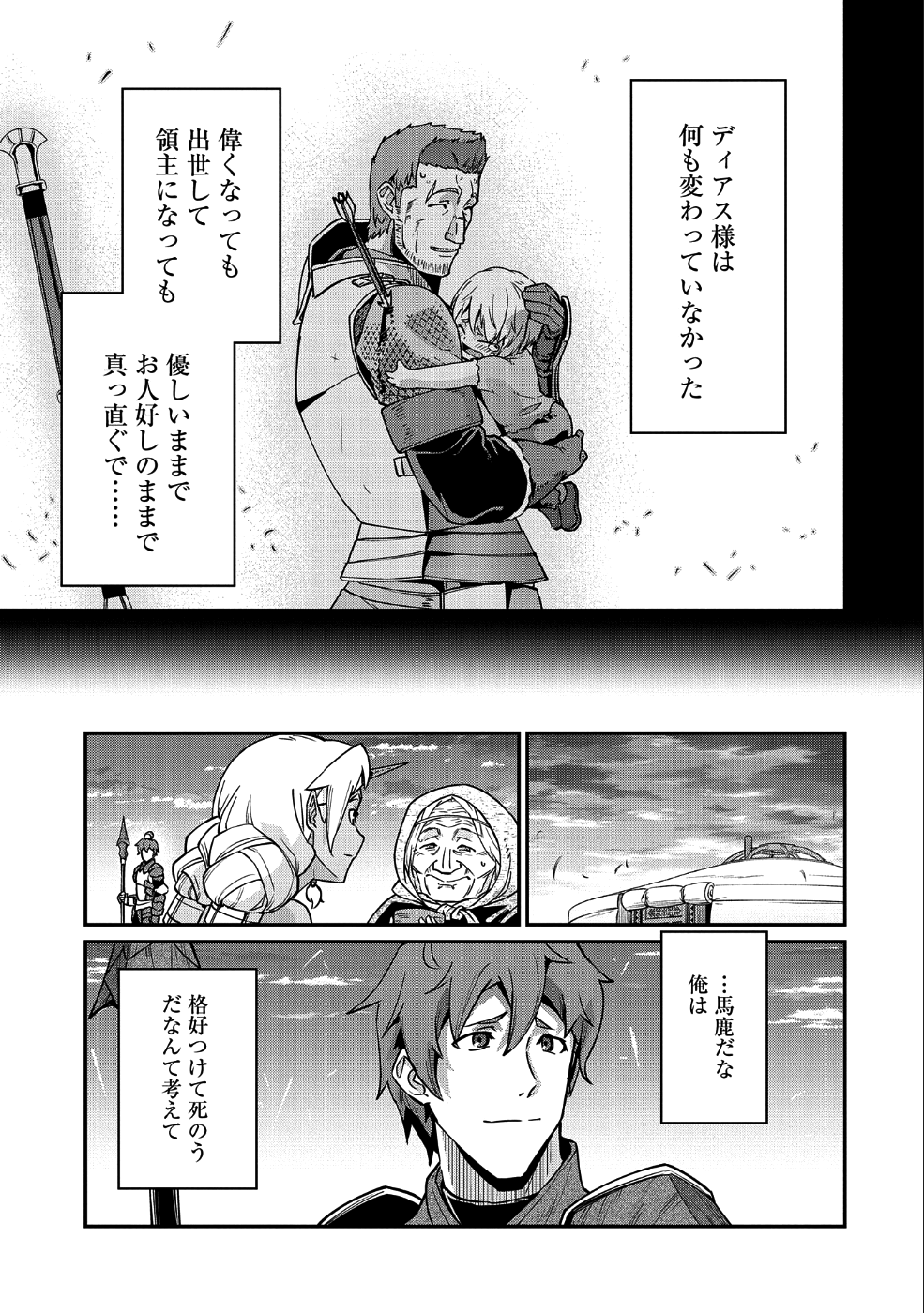 領民0人スタートの辺境領主様 第6話 - Page 29