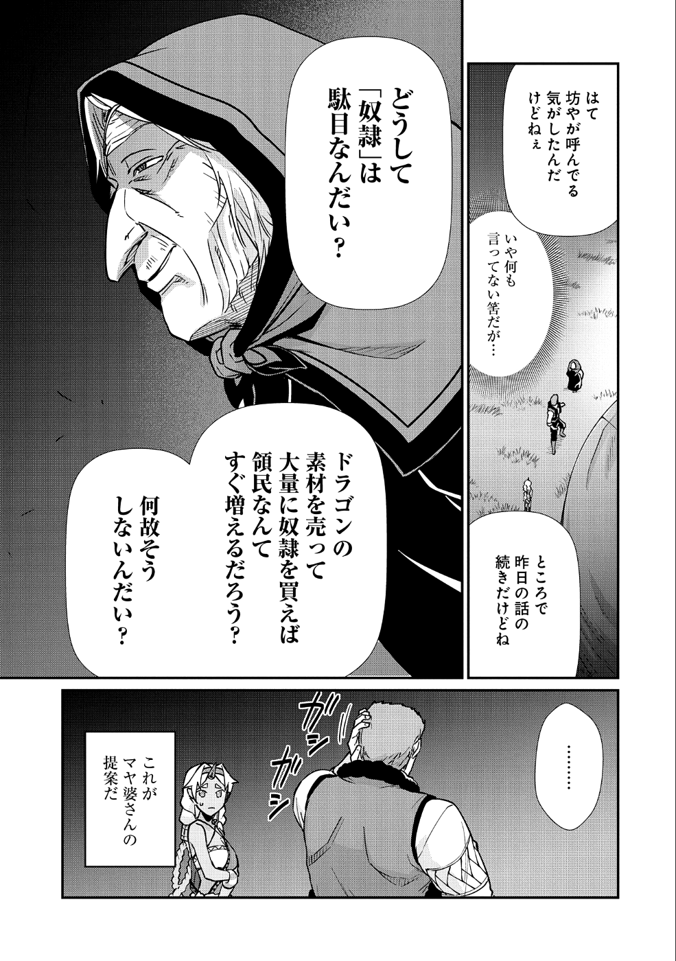 領民0人スタートの辺境領主様 第7話 - Page 6