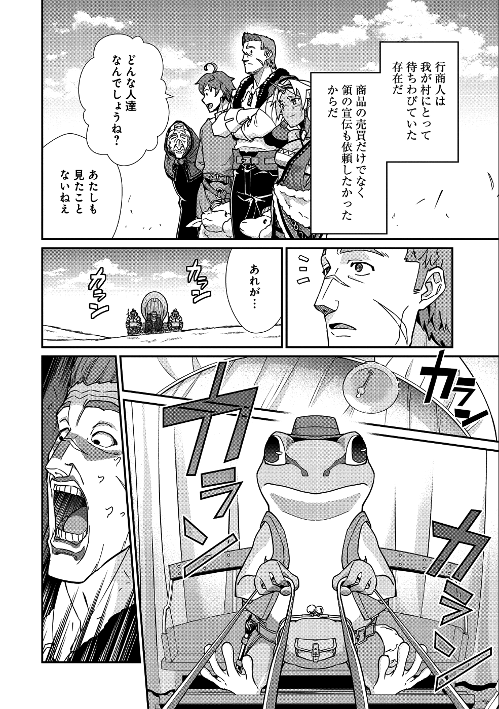 領民0人スタートの辺境領主様 第7話 - Page 13