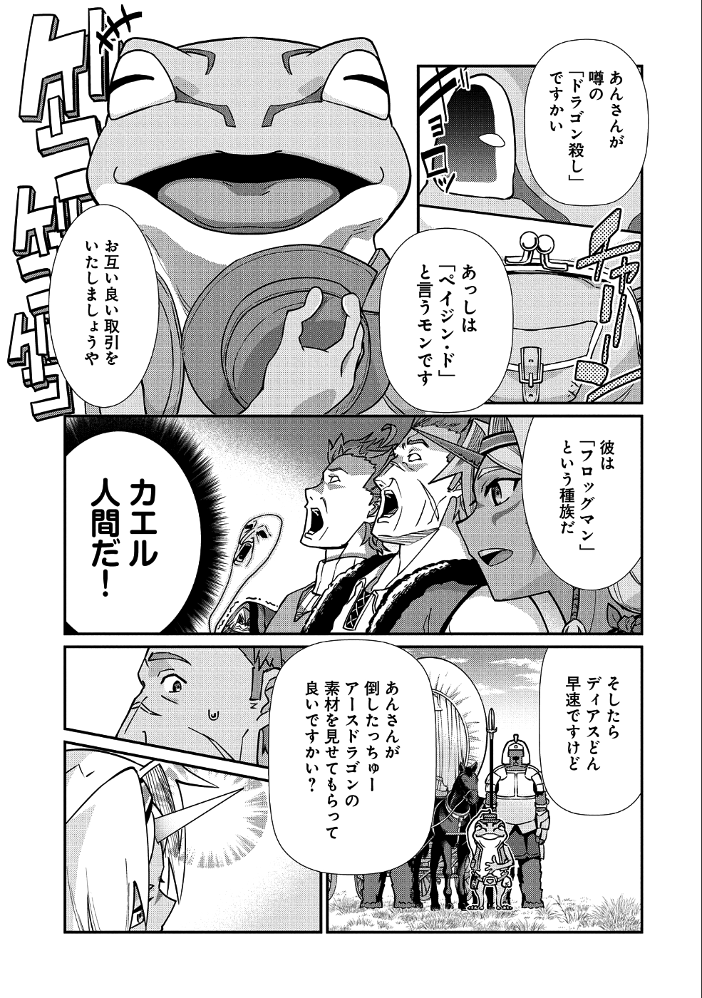 領民0人スタートの辺境領主様 第7話 - Page 14