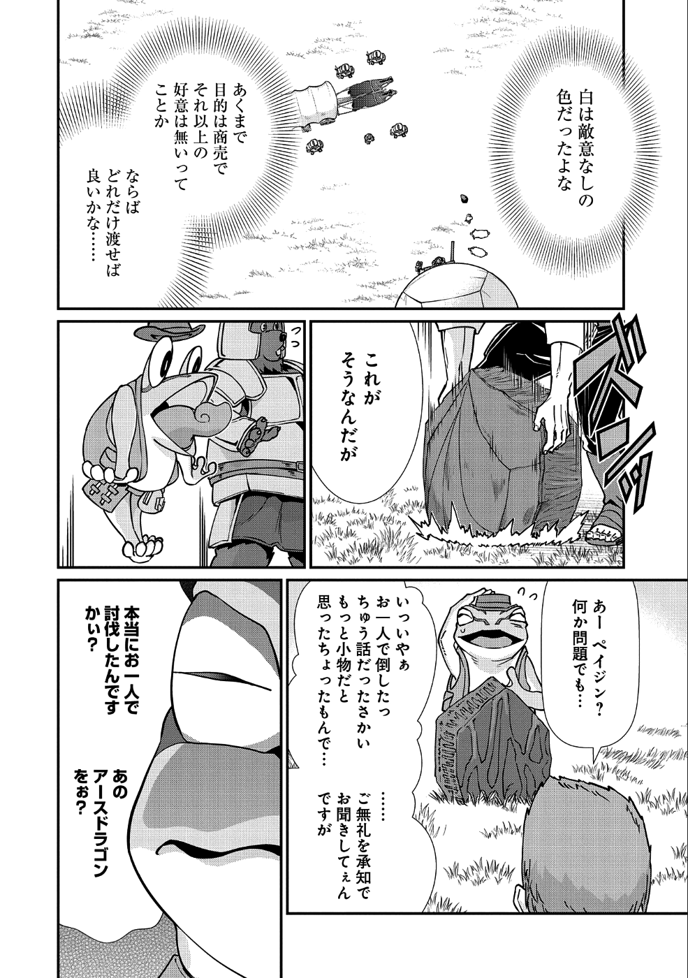 領民0人スタートの辺境領主様 第7話 - Page 15