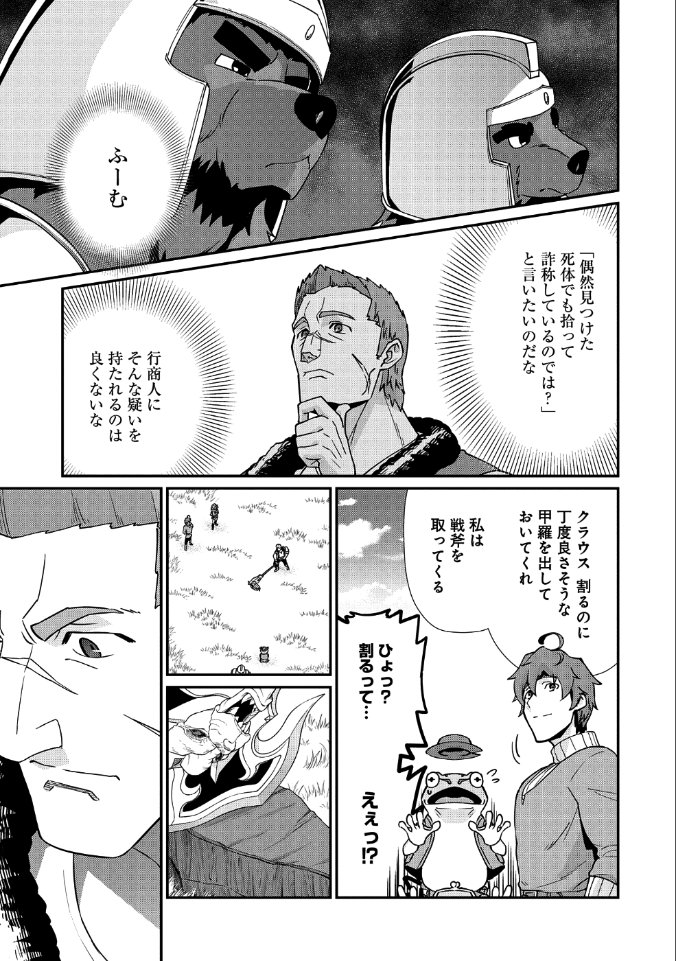 領民0人スタートの辺境領主様 第7話 - Page 16