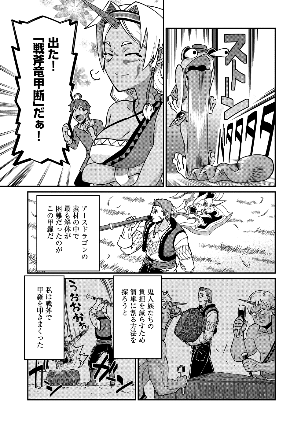 領民0人スタートの辺境領主様 第7話 - Page 18