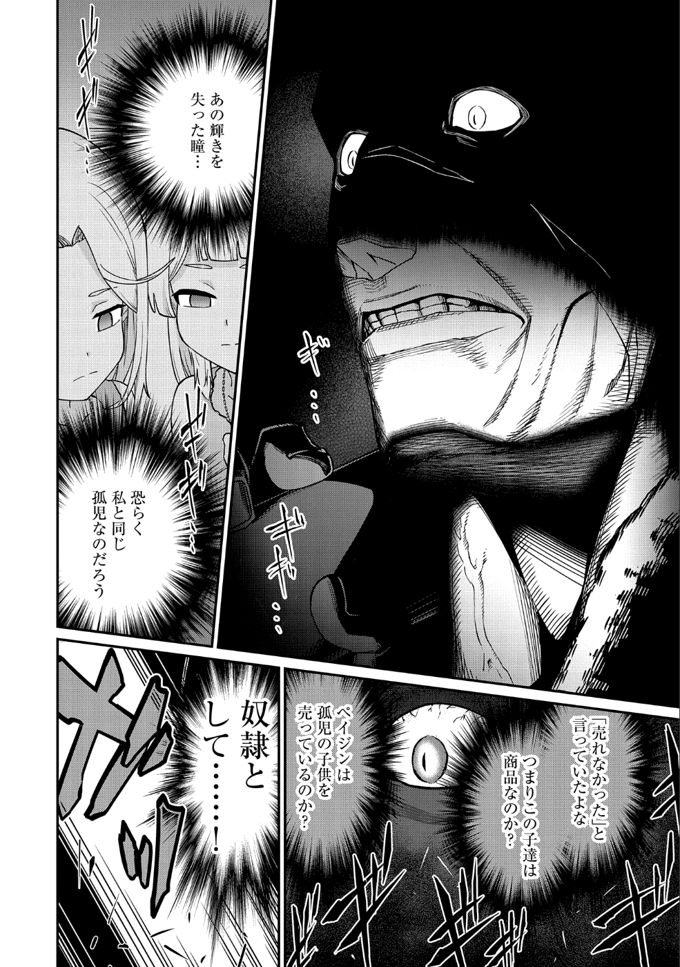 領民0人スタートの辺境領主様 第7話 - Page 23