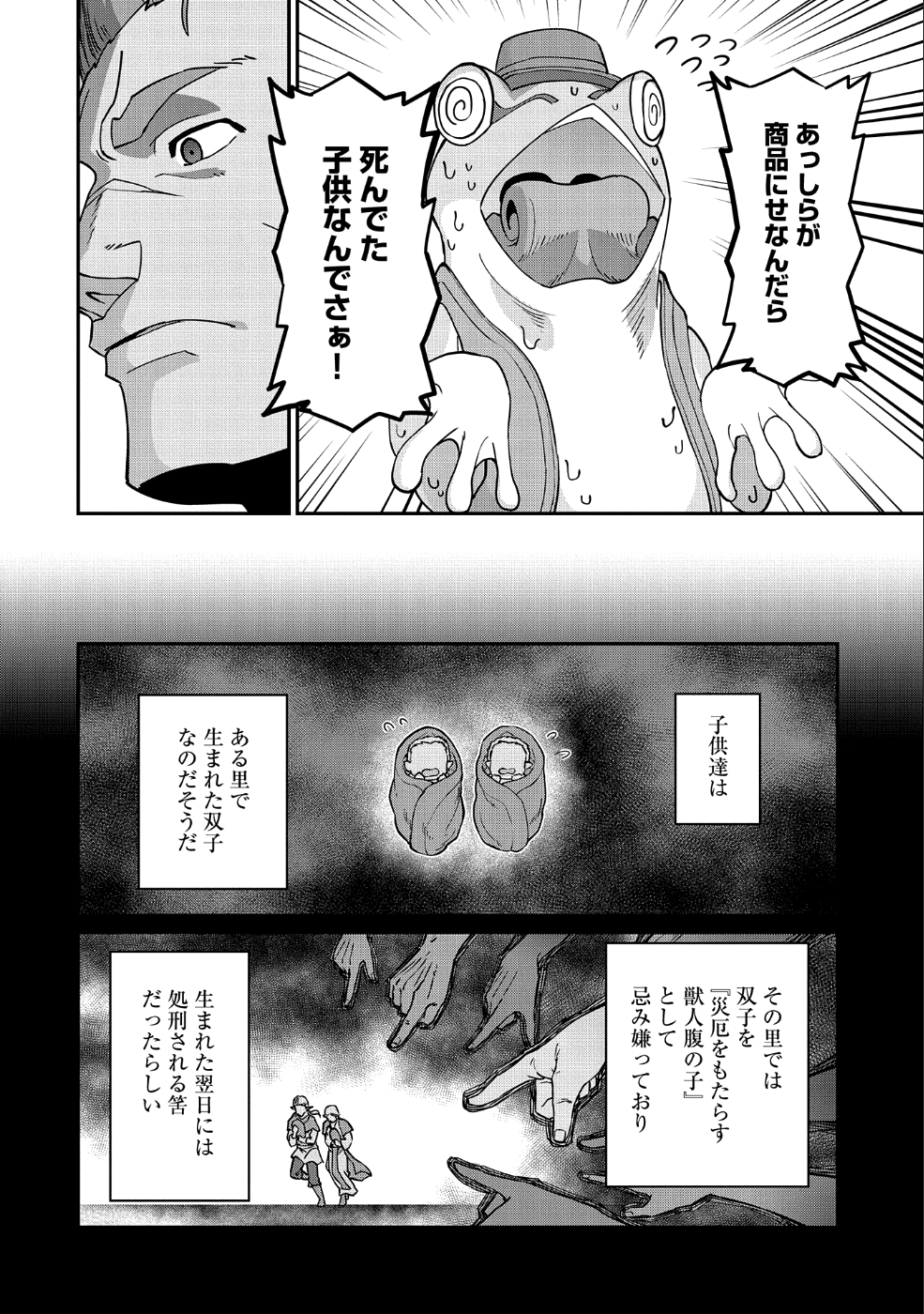 領民0人スタートの辺境領主様 第7話 - Page 25