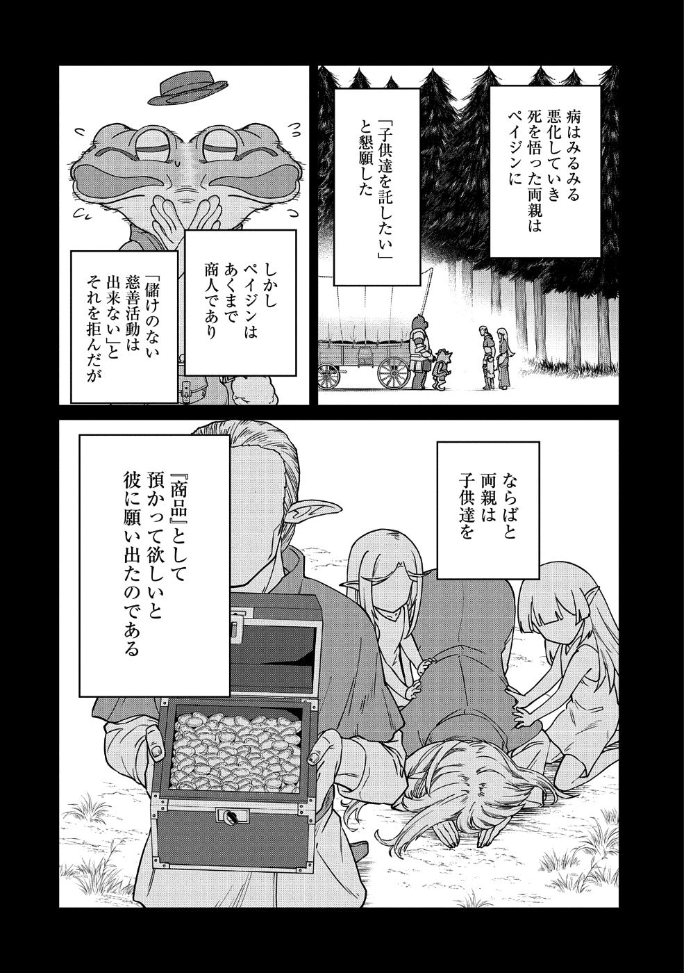 領民0人スタートの辺境領主様 第7話 - Page 27