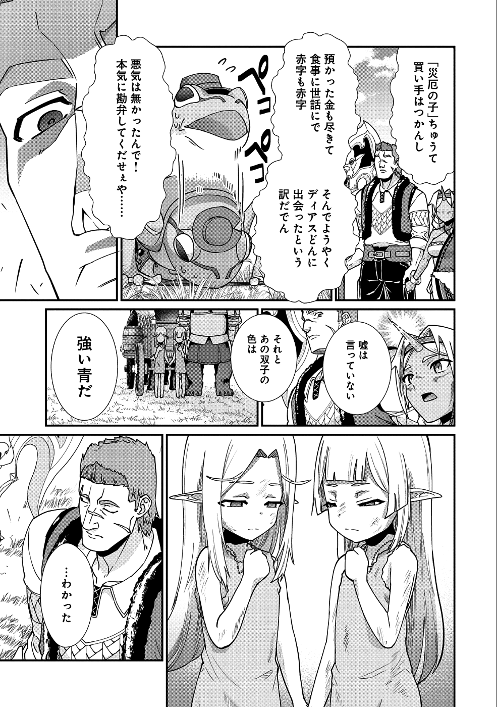 領民0人スタートの辺境領主様 第7話 - Page 30