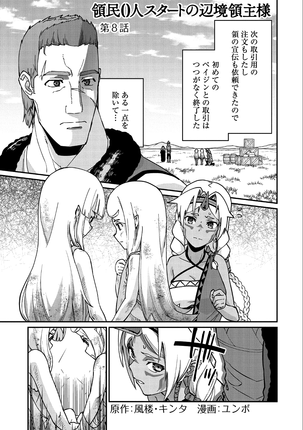 領民0人スタートの辺境領主様 第8話 - Page 2