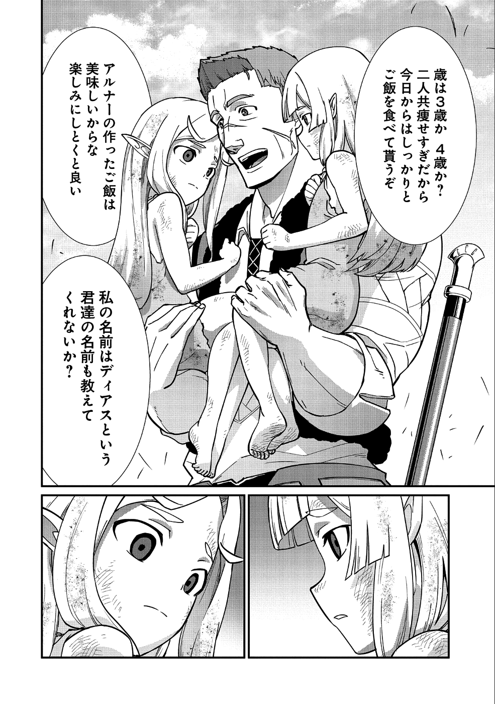 領民0人スタートの辺境領主様 第8話 - Page 3