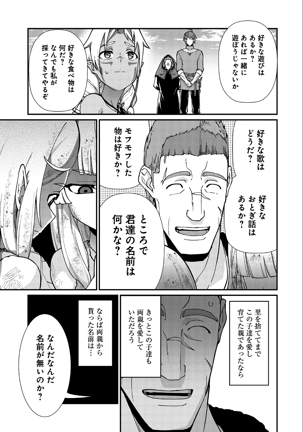 領民0人スタートの辺境領主様 第8話 - Page 4