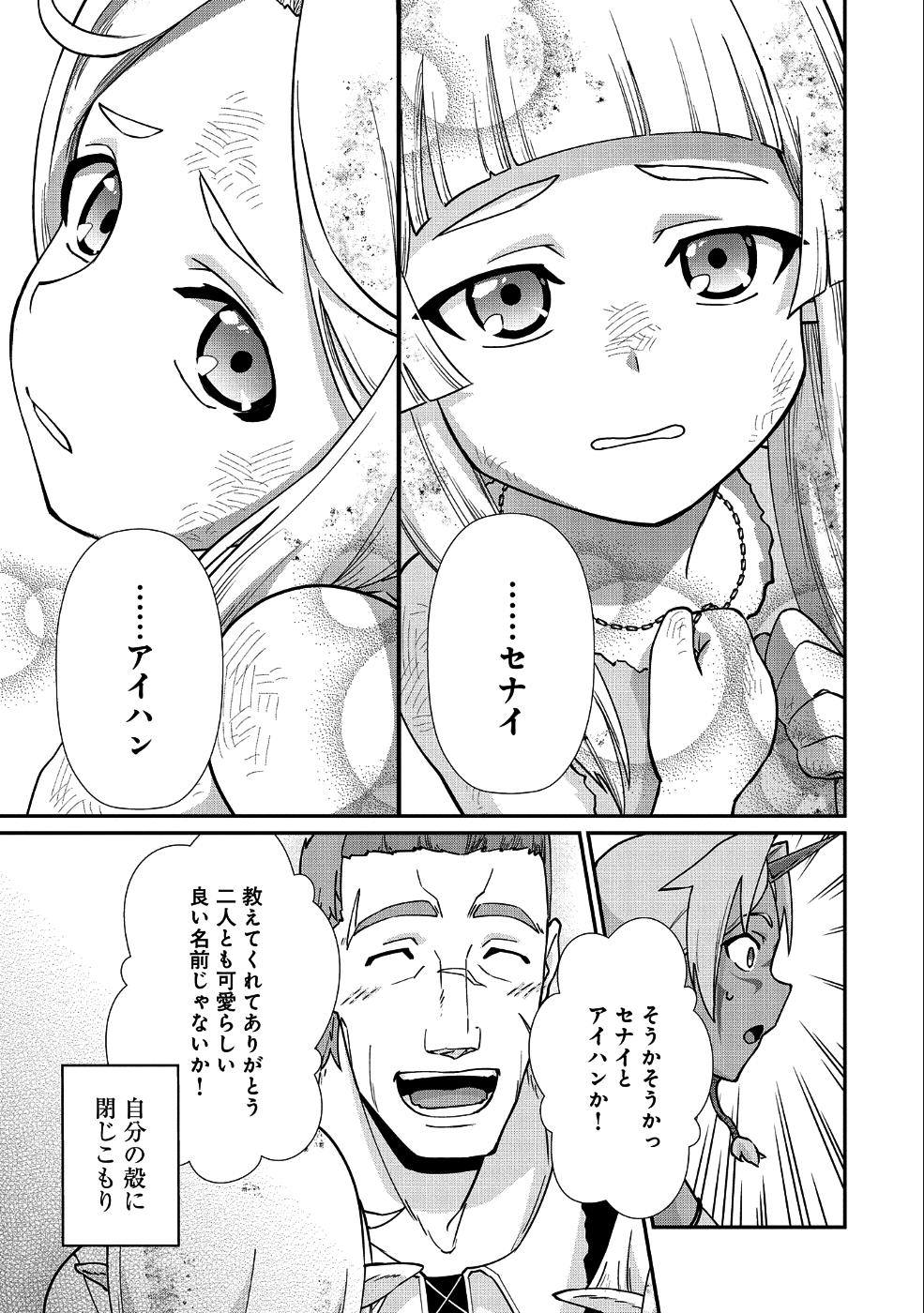 領民0人スタートの辺境領主様 第8話 - Page 5