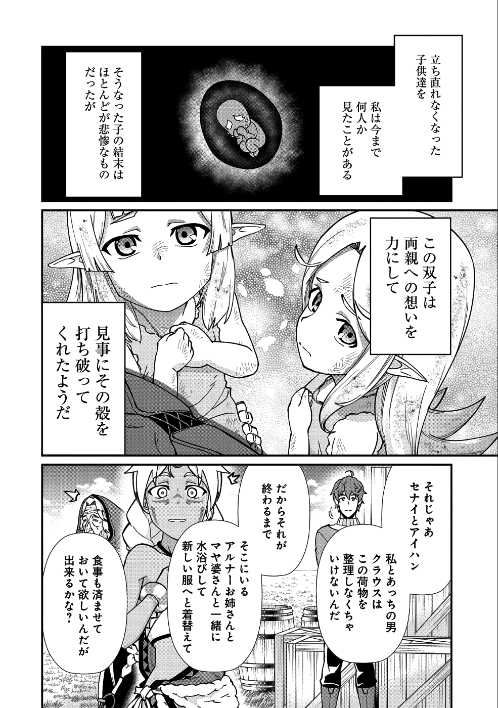 領民0人スタートの辺境領主様 第8話 - Page 7